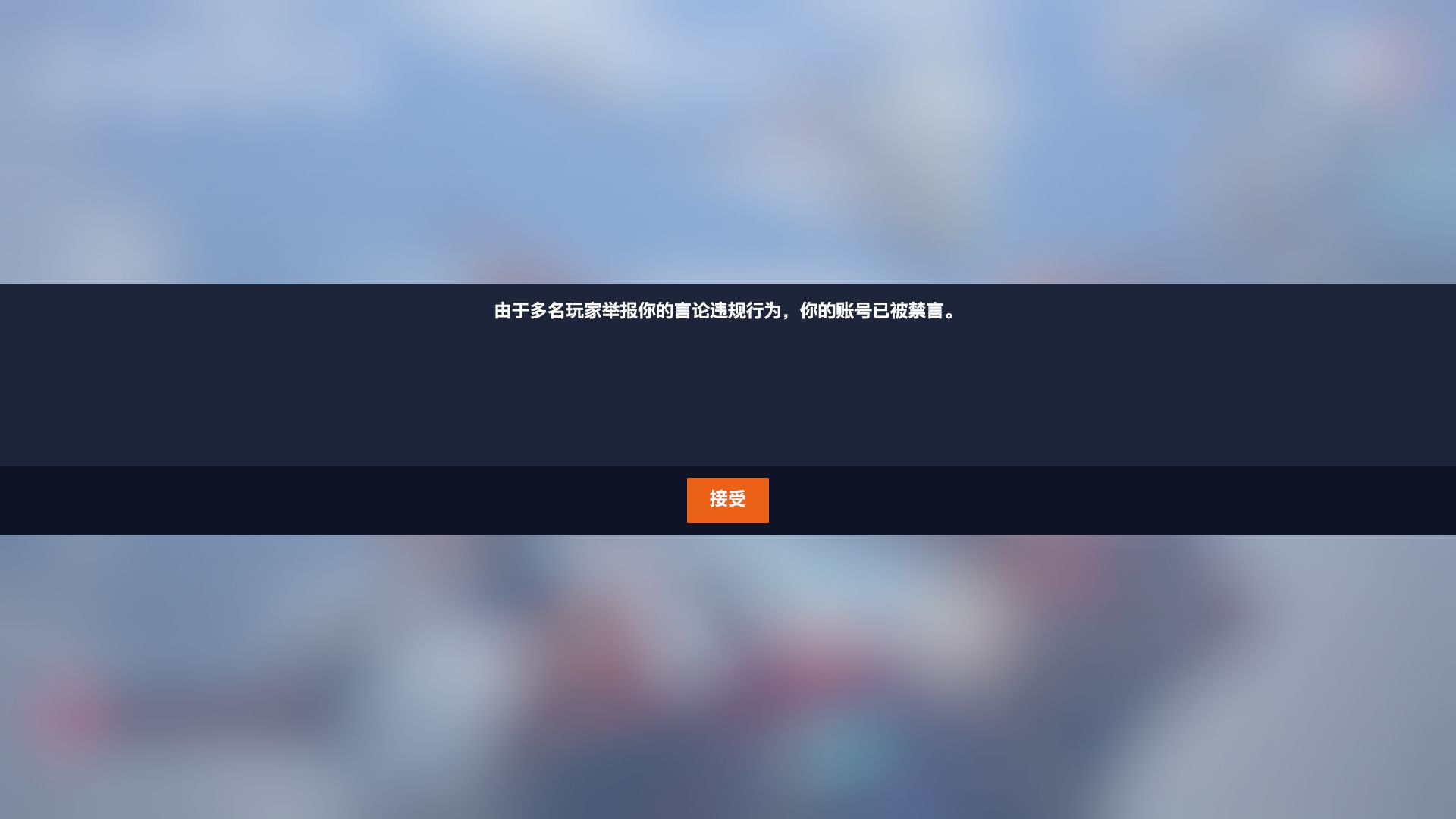 《守望先锋》国服玩家数据完整保留，禁言处罚也未重置