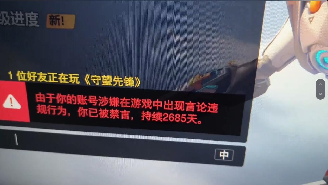 《守望先锋》国服玩家数据完整保留，禁言处罚也未重置