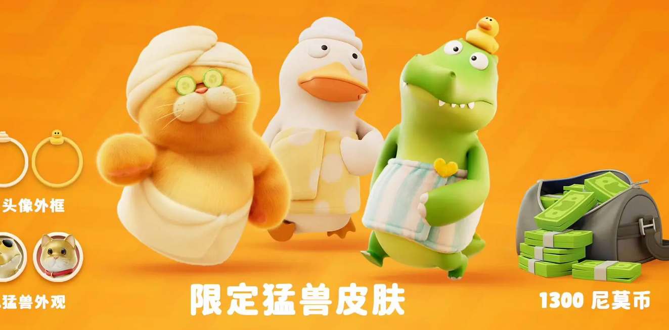 《猛兽派对》标准版和豪华版区别介绍