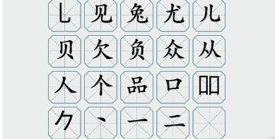 《疯狂梗传》三个兔找20个字如何通关