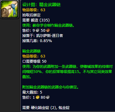 《魔兽世界怀旧服》精金武器链设计图获取攻略