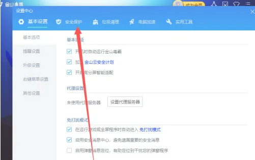 《金山毒霸》更改下载文件提醒方式分享