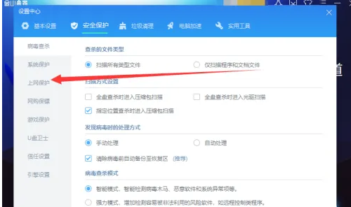 《金山毒霸》更改下载文件提醒方式分享