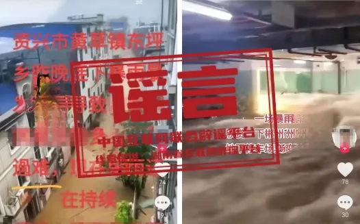 【2024-07-30】今日互联网辟谣一览，教育部留学服务中心发布辟谣声明