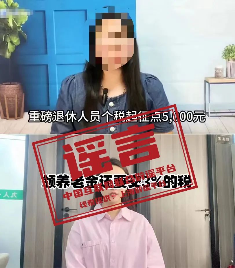 【2024-10-09】今日互联网辟谣一览，领取养老金不必缴纳个税