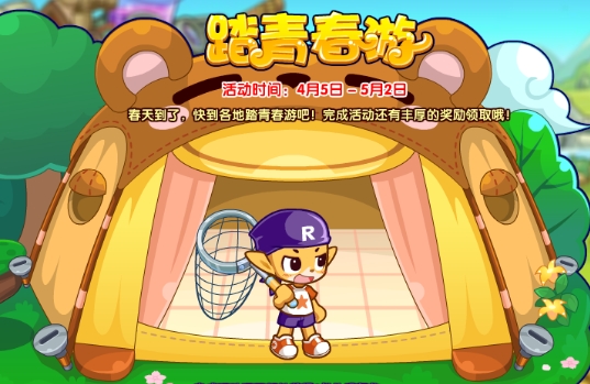 《洛克王国》踏青春游活动怎么玩