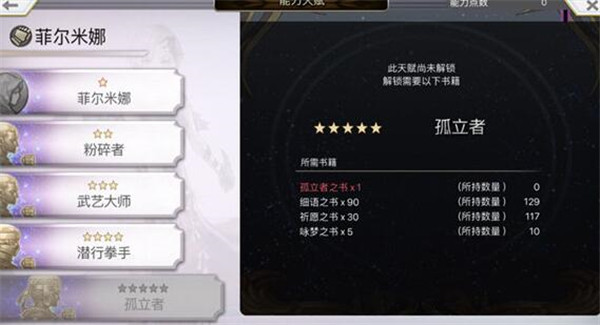 《另一个伊甸》孤立者之书怎么获取