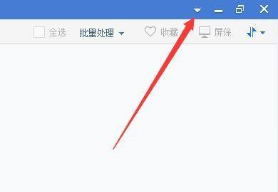 《2345看图王》怎么设置截图快捷键