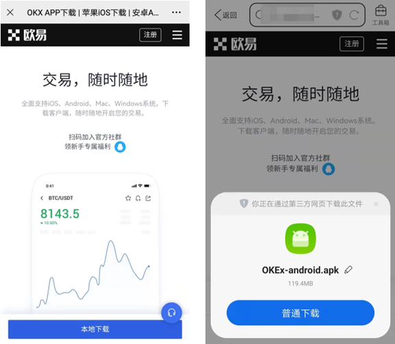 如何下载和注册欧易APP