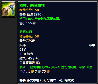 《魔兽世界怀旧服》恶魔布帽图样获取攻略