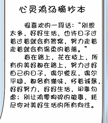 《疯狂梗传》心灵鸡汤2如何通关