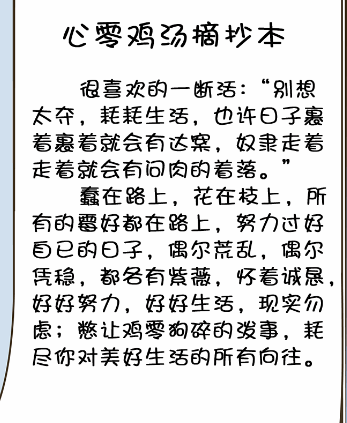 《疯狂梗传》心灵鸡汤2如何通关