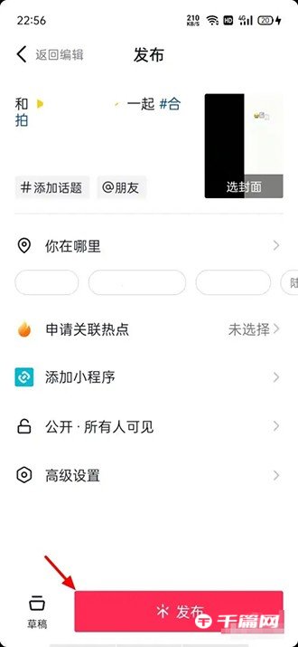 《抖音》怎么跟别人合拍视频