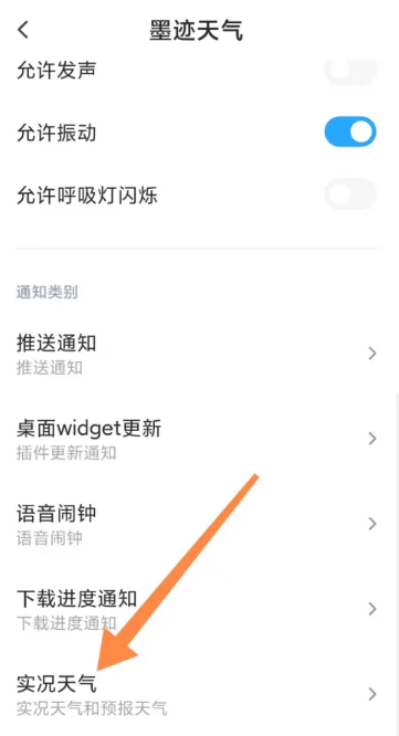 《墨迹天气》如何看实时天气