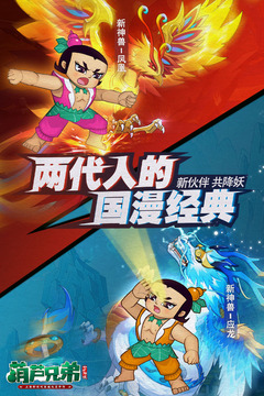 葫芦兄弟七子降妖华为版