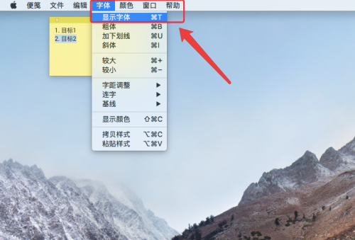 macOS使用便笺操作方法介绍
