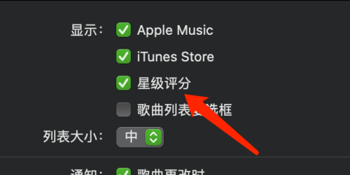 macOS音乐打开星级评分技巧分享