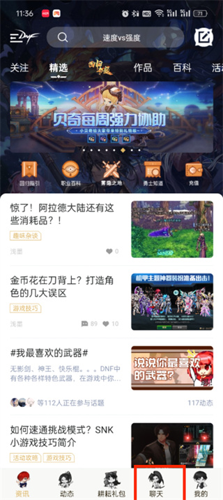 《dnf助手》如何搜索别人ID