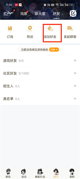 《dnf助手》如何搜索别人ID