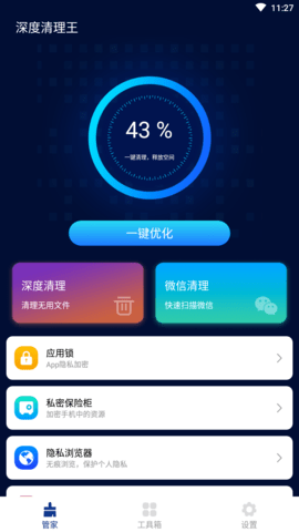 深度清理王最新版
