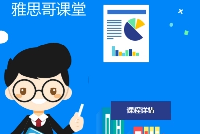《雅思哥》加好友的教程介绍