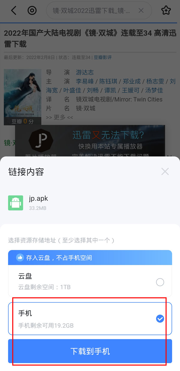 《迅雷》怎么下载视频