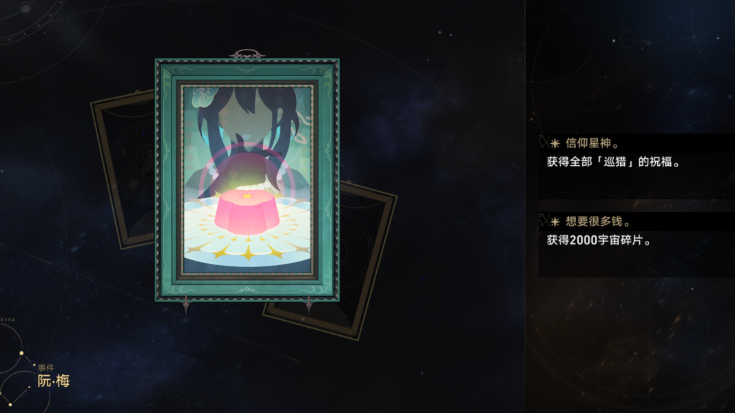 《崩坏星穹铁道》有钱真好怎么解锁