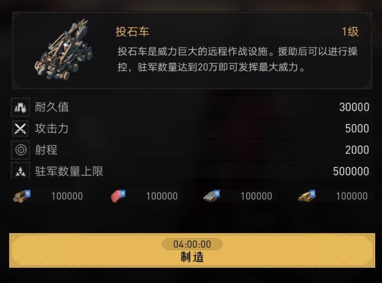 《重返帝国》投石车怎么摧毁，摧毁方法