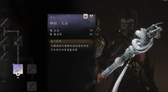 《黑神话：悟空》亢金龙奖励详细一览