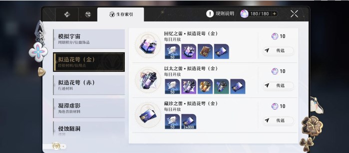 《崩坏星穹铁道》如何提升等级