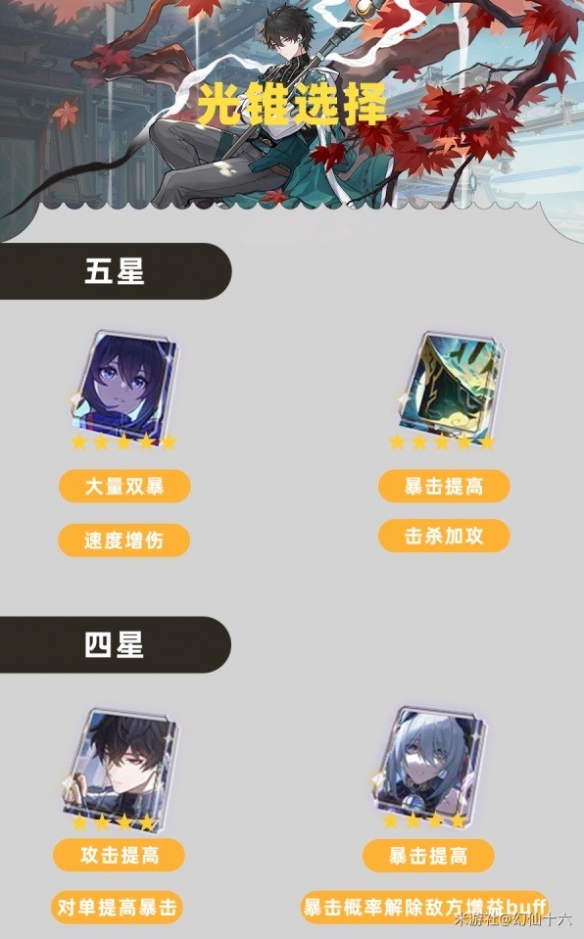 《崩坏星穹铁道》丹恒该怎么培养
