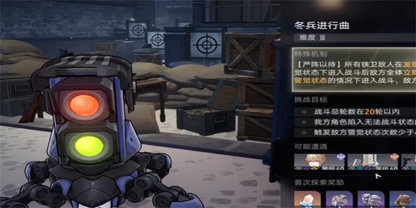 《崩坏星穹铁道》冬兵进行曲其三任务怎么做