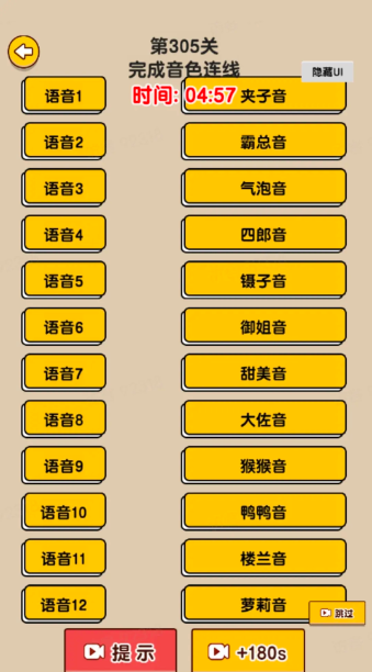 《爆梗找茬王》音色连线怎么过