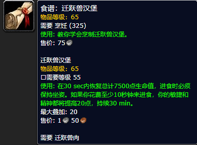 《魔兽世界怀旧服》迁跃兽汉堡食谱获取攻略