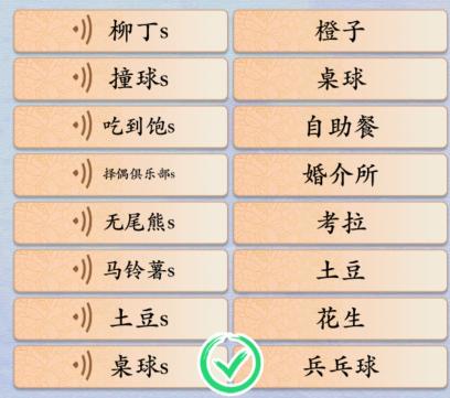 《汉字神操作》方言考试4怎么通关