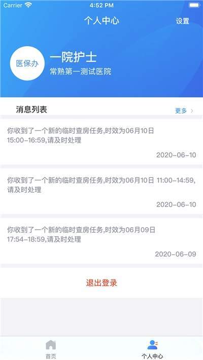 医保千里眼（就医人脸识别）手机版