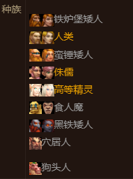 《魔兽世界怀旧服》洛克莫丹种族分布