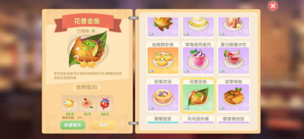 《摩尔庄园》花香金鱼怎么解锁