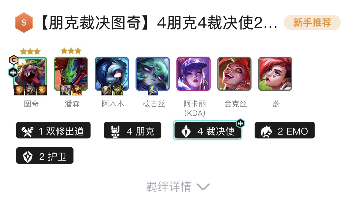 《金铲铲之战》S10赛季T0上分阵容大全