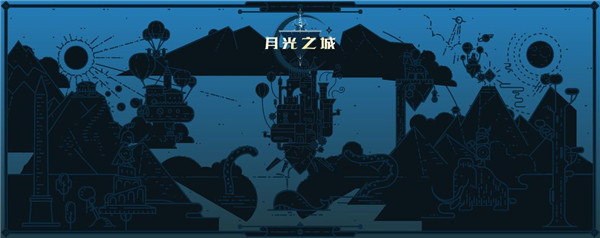 《月光之城》手游新手攻略大全 玩家需知