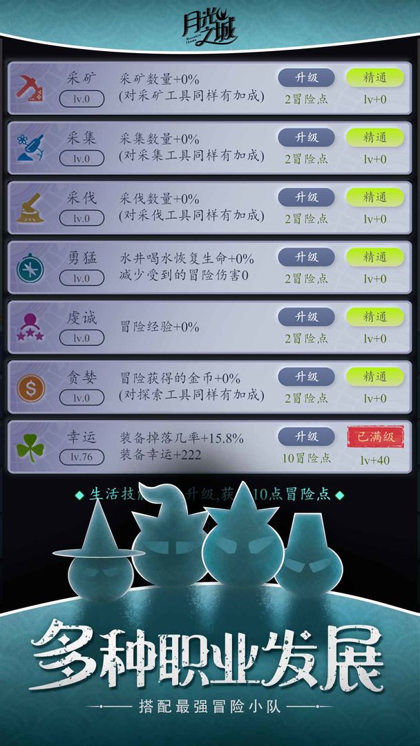 《月光之城》手游新手攻略大全 玩家需知