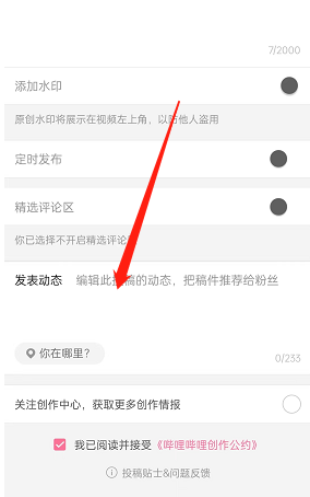 哔哩哔哩最新版怎么发布投稿动态