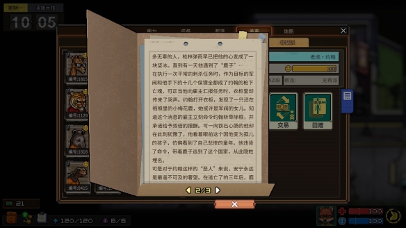 《动物迷城》狱友背景故事汇总分享