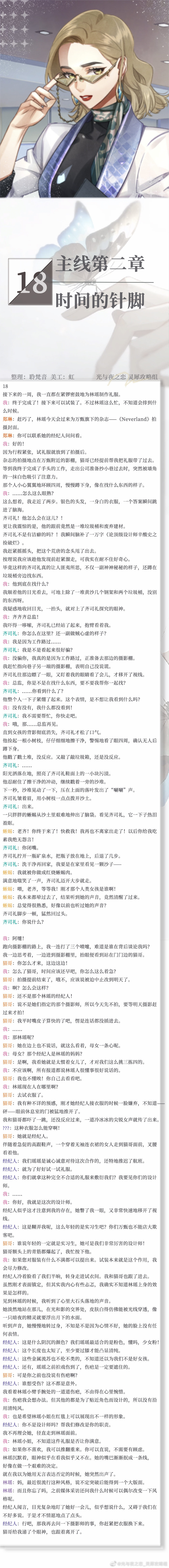 《光与夜之恋》主线剧情第2章攻略