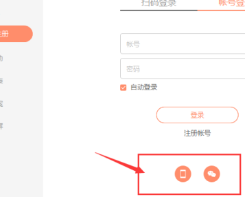 《向日葵远程控制》自动登录操作方法介绍