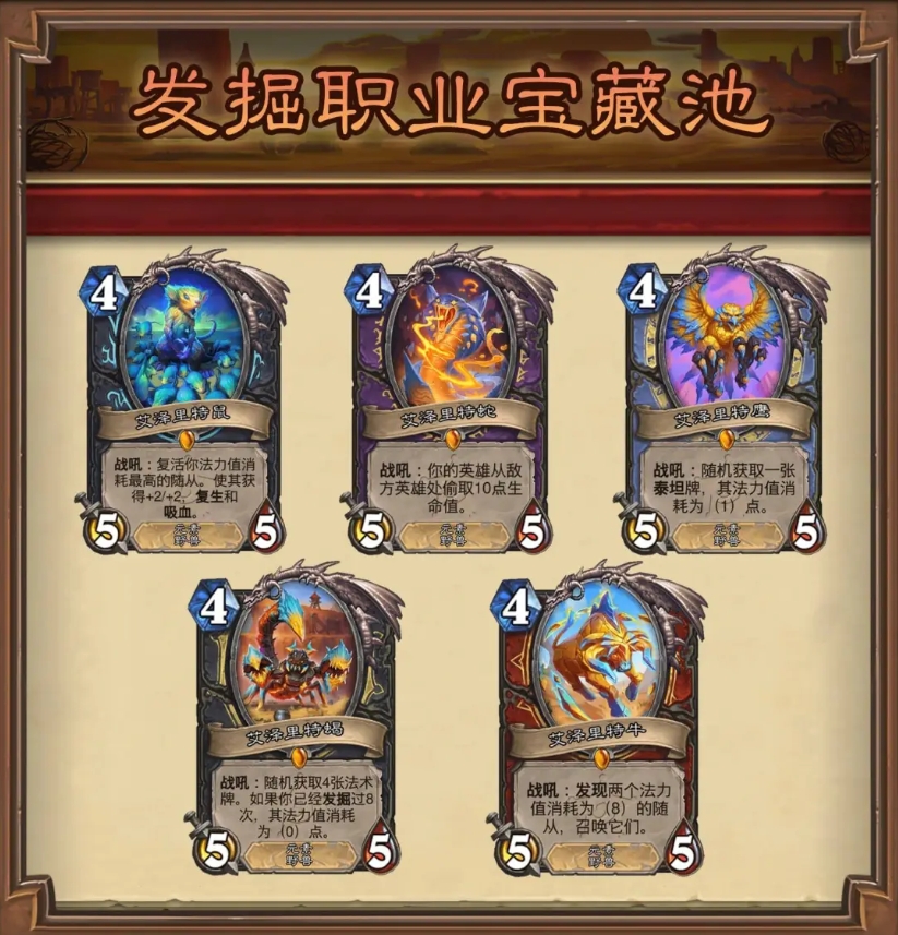 《炉石传说》发掘机制一览