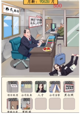 《文字真相》老板直聘通关技巧分享