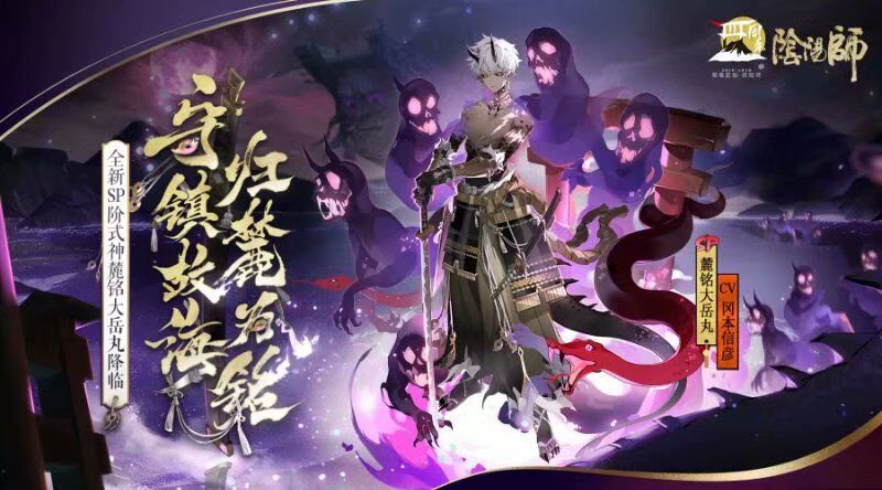 《阴阳师》麓铭大岳丸台词介绍