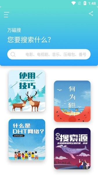 万磁搜官方版