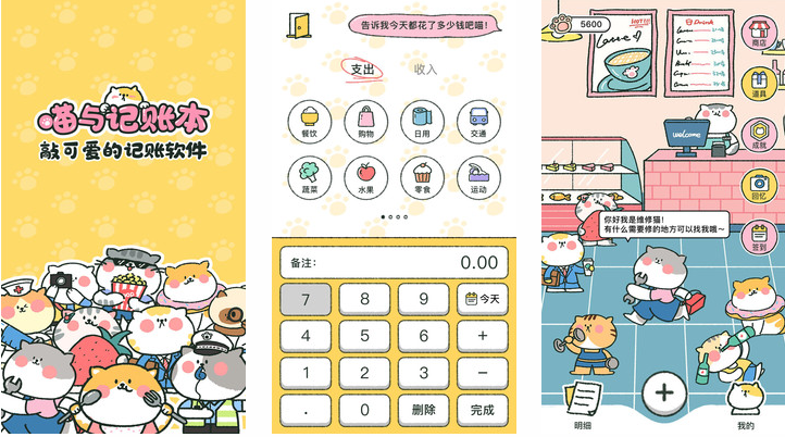 女生记账软件哪个好用？三款小清新手机记账app